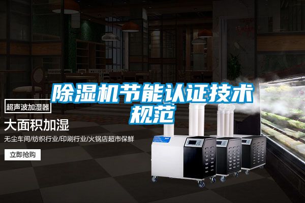 草莓视频APP在线观看节能认证技术规范