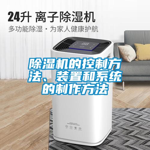 草莓视频APP在线观看的控制方法、装置和系统的制作方法