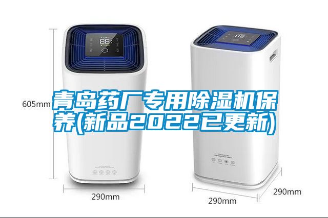 青岛药厂专用草莓视频APP在线观看保养(新品2022已更新)