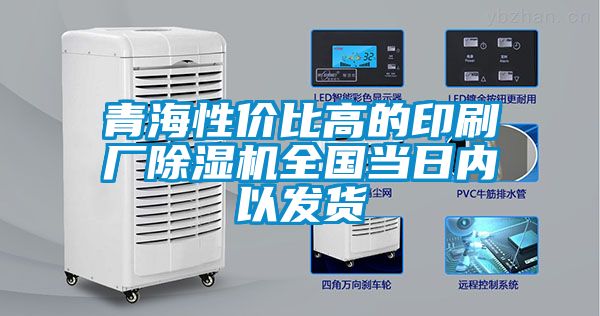 青海性价比高的印刷厂草莓视频APP在线观看全国当日内以发货