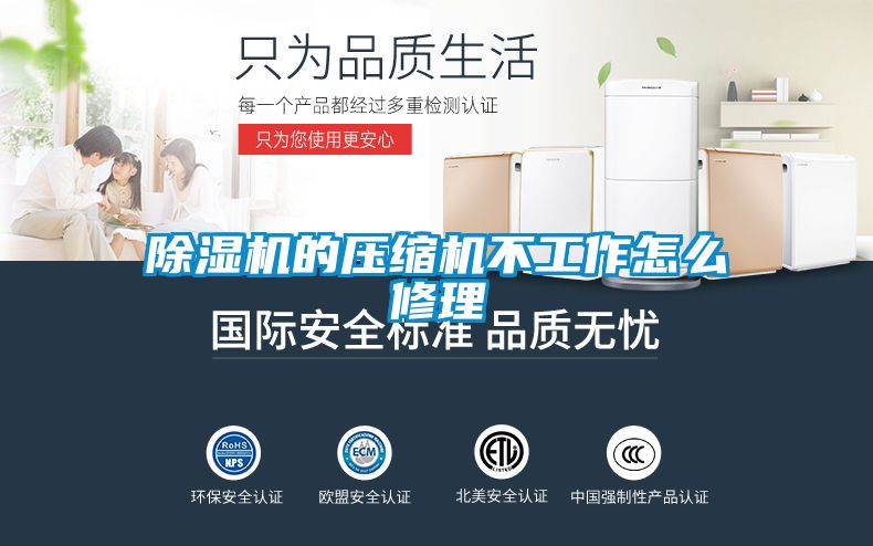 草莓视频APP在线观看的压缩机不工作怎么修理