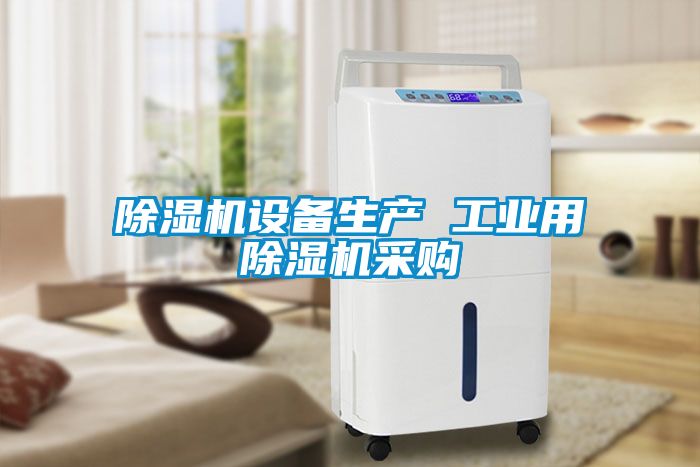 草莓视频APP在线观看设备生产 工业用草莓视频APP在线观看采购
