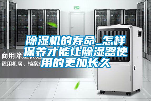 草莓视频APP在线观看的寿命_怎样保养才能让除湿器使用的更加长久