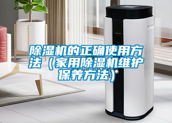 草莓视频APP在线观看的正确使用方法（家用草莓视频APP在线观看维护保养方法）