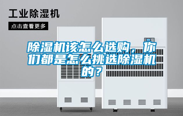 草莓视频APP在线观看该怎么选购，你们都是怎么挑选草莓视频APP在线观看的？