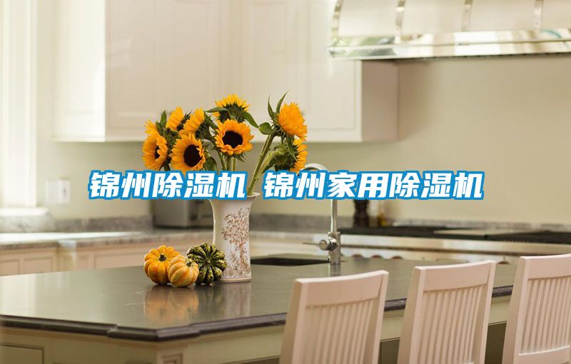 锦州草莓视频APP在线观看◆锦州家用草莓视频APP在线观看