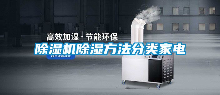 草莓视频APP在线观看除湿方法分类家电
