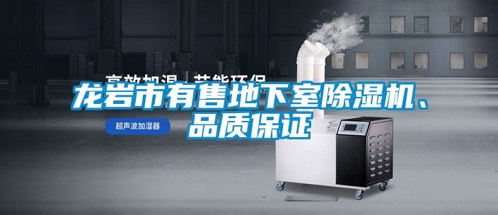 龙岩市有售地下室草莓视频APP在线观看、品质保证