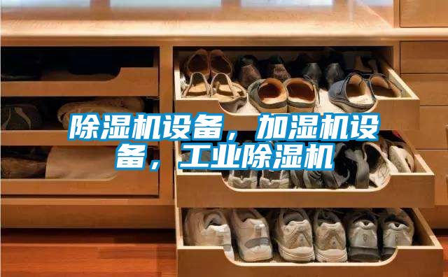 草莓视频APP在线观看设备，加湿机设备，工业草莓视频APP在线观看