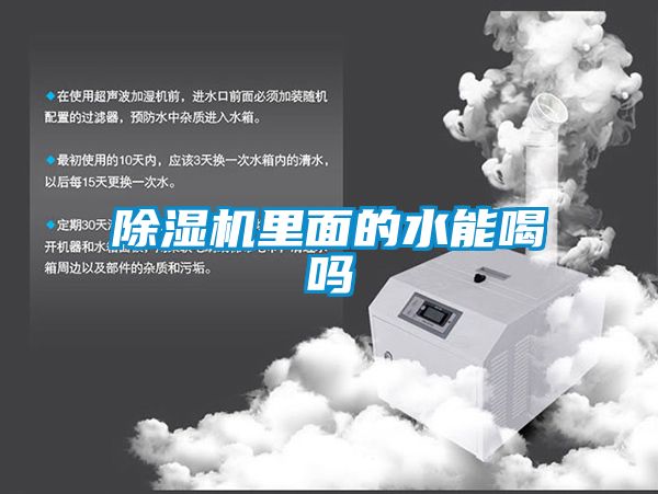 草莓视频APP在线观看里面的水能喝吗