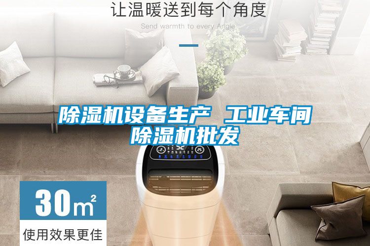 草莓视频APP在线观看设备生产 工业车间草莓视频APP在线观看批发