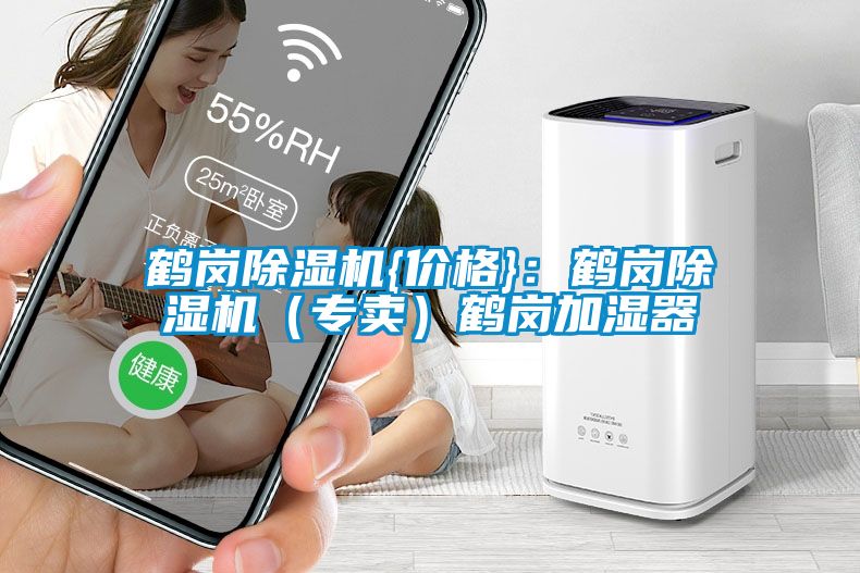 鹤岗草莓视频APP在线观看{价格}：鹤岗草莓视频APP在线观看（专卖）鹤岗加湿器