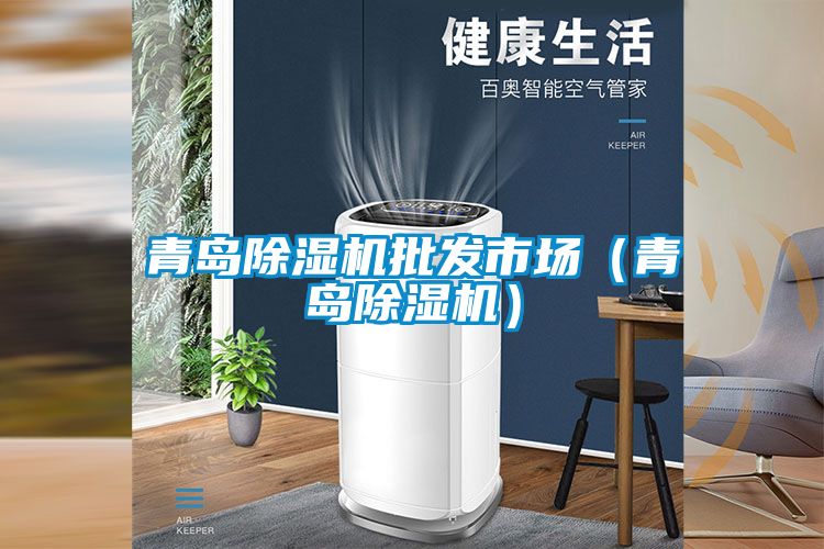青岛草莓视频APP在线观看批发市场（青岛草莓视频APP在线观看）