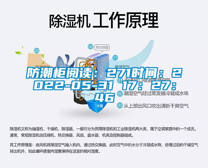 防潮柜阅读：271时间：2022-05-31 17：27：46