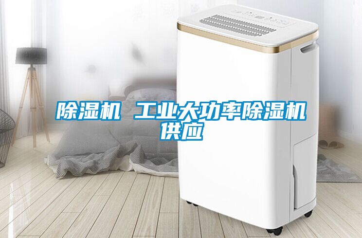 草莓视频APP在线观看 工业大功率草莓视频APP在线观看供应