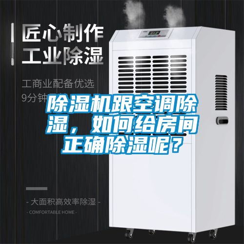 草莓视频APP在线观看跟空调除湿，如何给房间正确除湿呢？