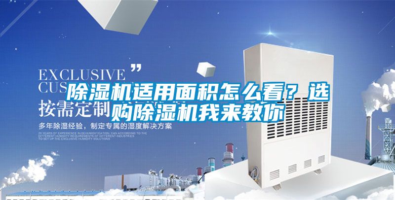 草莓视频APP在线观看适用面积怎么看？选购草莓视频APP在线观看我来教你