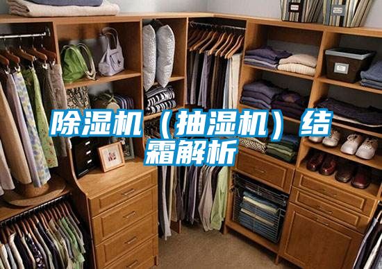 草莓视频APP在线观看（抽湿机）结霜解析