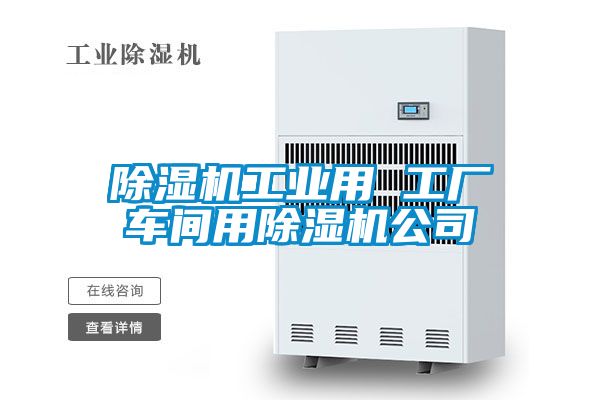 草莓视频APP在线观看工业用 工厂车间用草莓视频APP在线观看公司