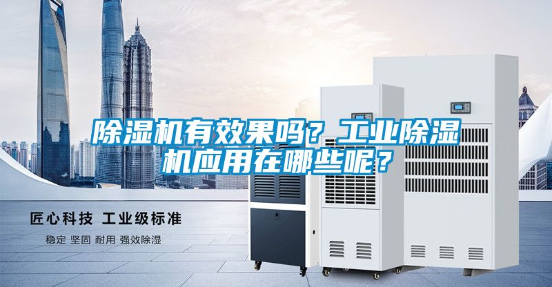 草莓视频APP在线观看有效果吗？工业草莓视频APP在线观看应用在哪些呢？