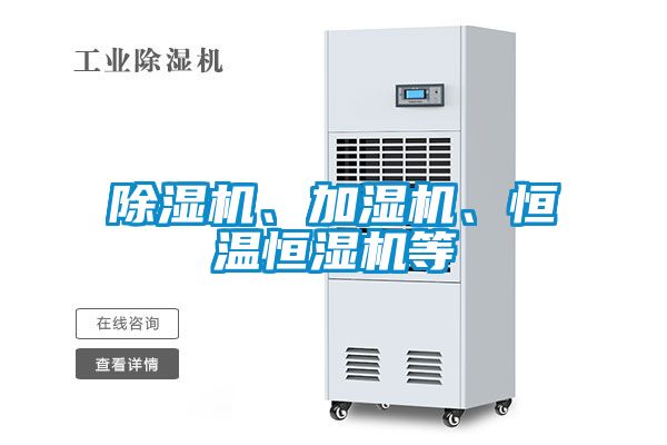 草莓视频APP在线观看、加湿机、恒温恒湿机等