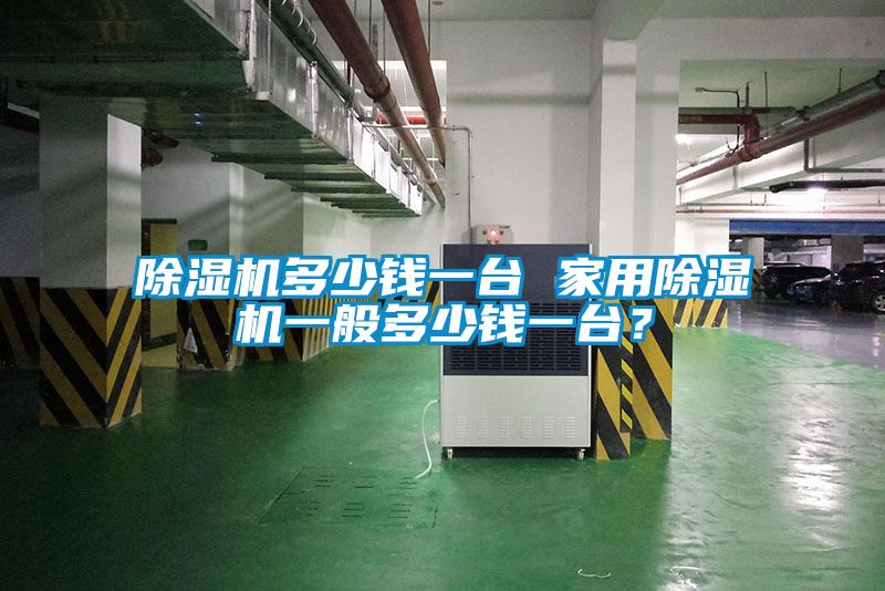 草莓视频APP在线观看多少钱一台 家用草莓视频APP在线观看一般多少钱一台？