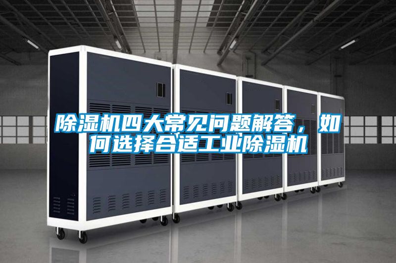 草莓视频APP在线观看四大常见问题解答，如何选择合适工业草莓视频APP在线观看