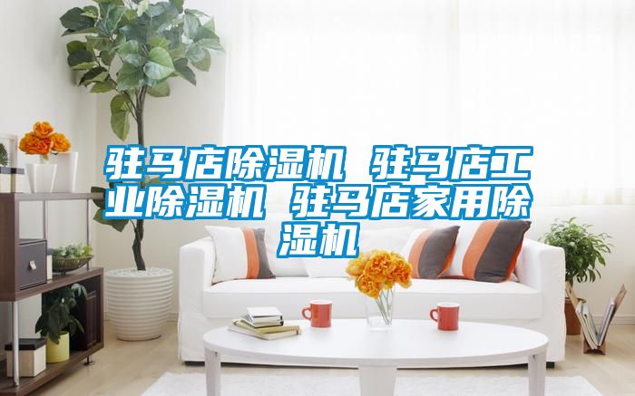 驻马店草莓视频APP在线观看 驻马店工业草莓视频APP在线观看 驻马店家用草莓视频APP在线观看