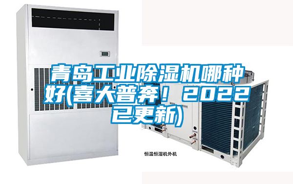 青岛工业草莓视频APP在线观看哪种好(喜大普奔！2022已更新)