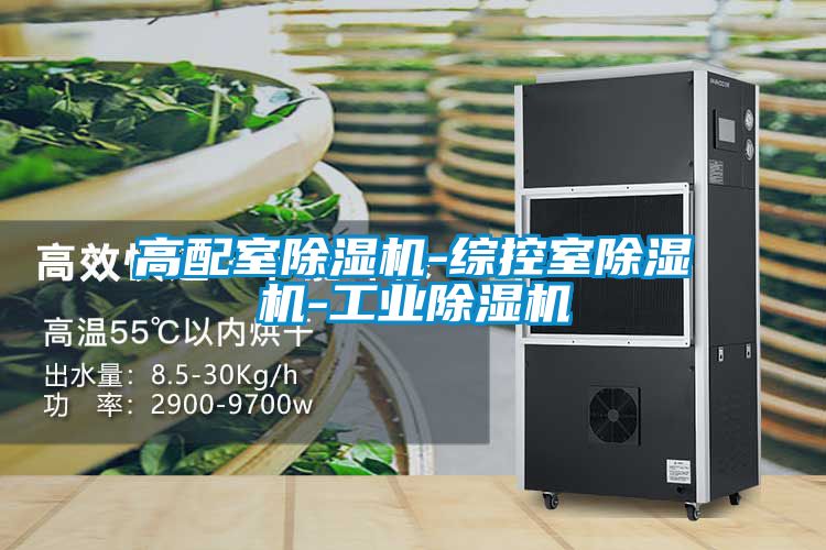 高配室草莓视频APP在线观看-综控室草莓视频APP在线观看-工业草莓视频APP在线观看